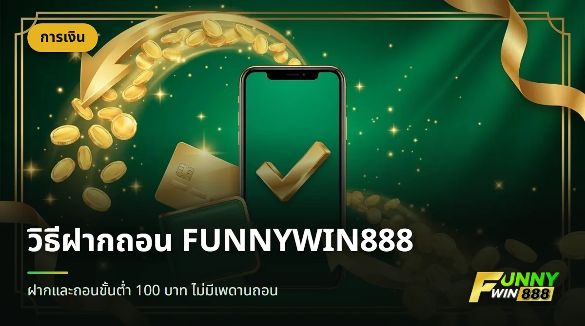 มือถือแสดงรายการสำเร็จ มีเหรียญทองไหลเข้าและออก