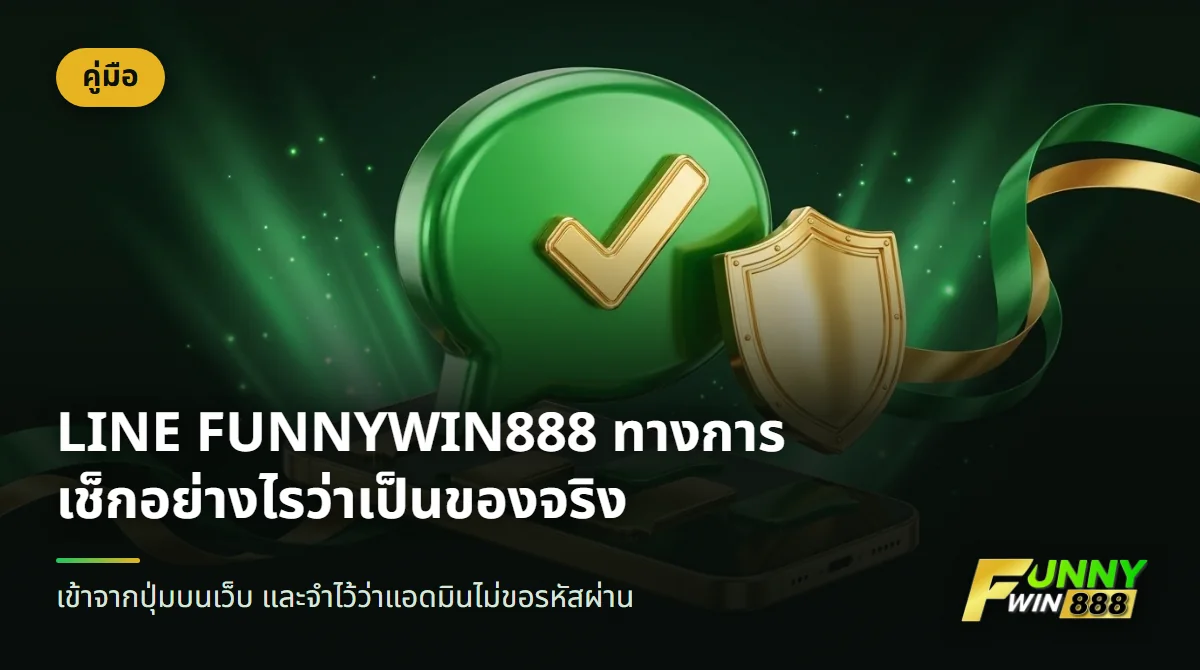 กล่องข้อความแชตสีทองกับโล่และเครื่องหมายถูก
