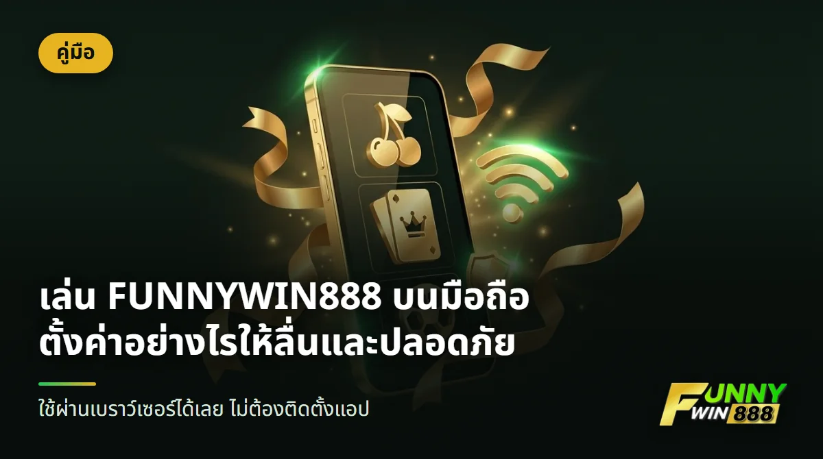 มือถือสีทองแสดงไอคอนเกม ข้างสัญลักษณ์สัญญาณอินเทอร์เน็ตและโล่