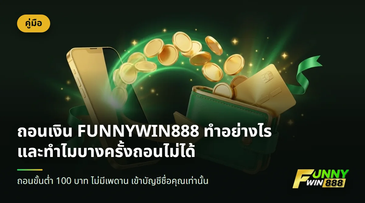 เหรียญทองไหลออกจากมือถือเข้าสู่กระเป๋าเงินและบัตรธนาคาร