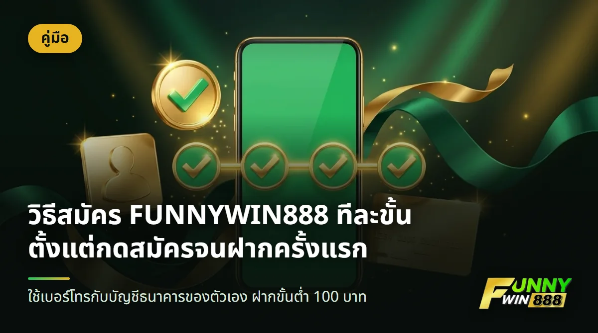 มือถือแสดงขั้นตอนสมัครสมาชิกสี่ขั้นพร้อมเครื่องหมายถูกสีทอง