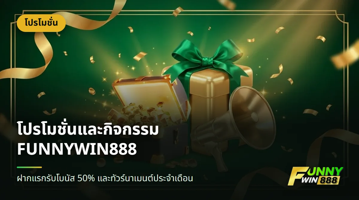 หีบสมบัติ กล่องของขวัญ และโทรโข่งสีทอง