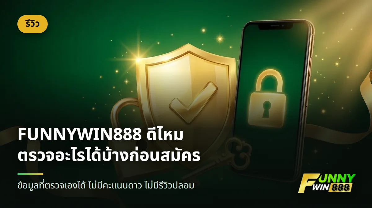 โล่สีทองกับกุญแจและแม่กุญแจ สื่อถึงการตรวจสอบก่อนสมัคร