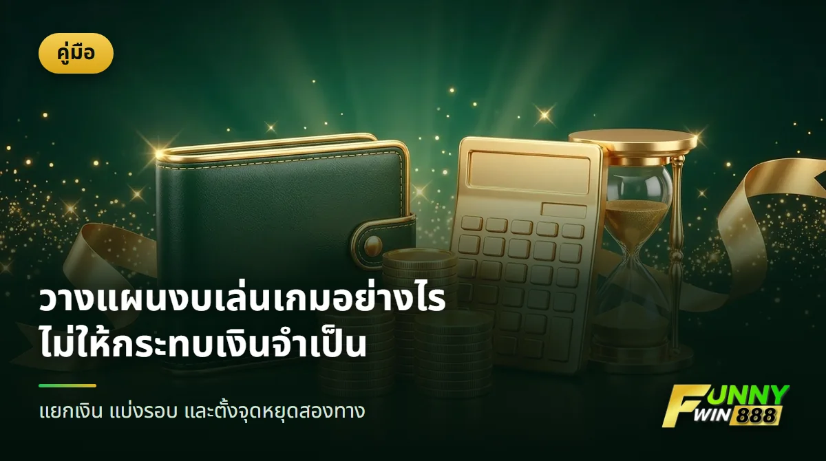กระเป๋าเงิน กองเหรียญ เครื่องคิดเลข และนาฬิกาทราย สื่อถึงการวางแผนงบ