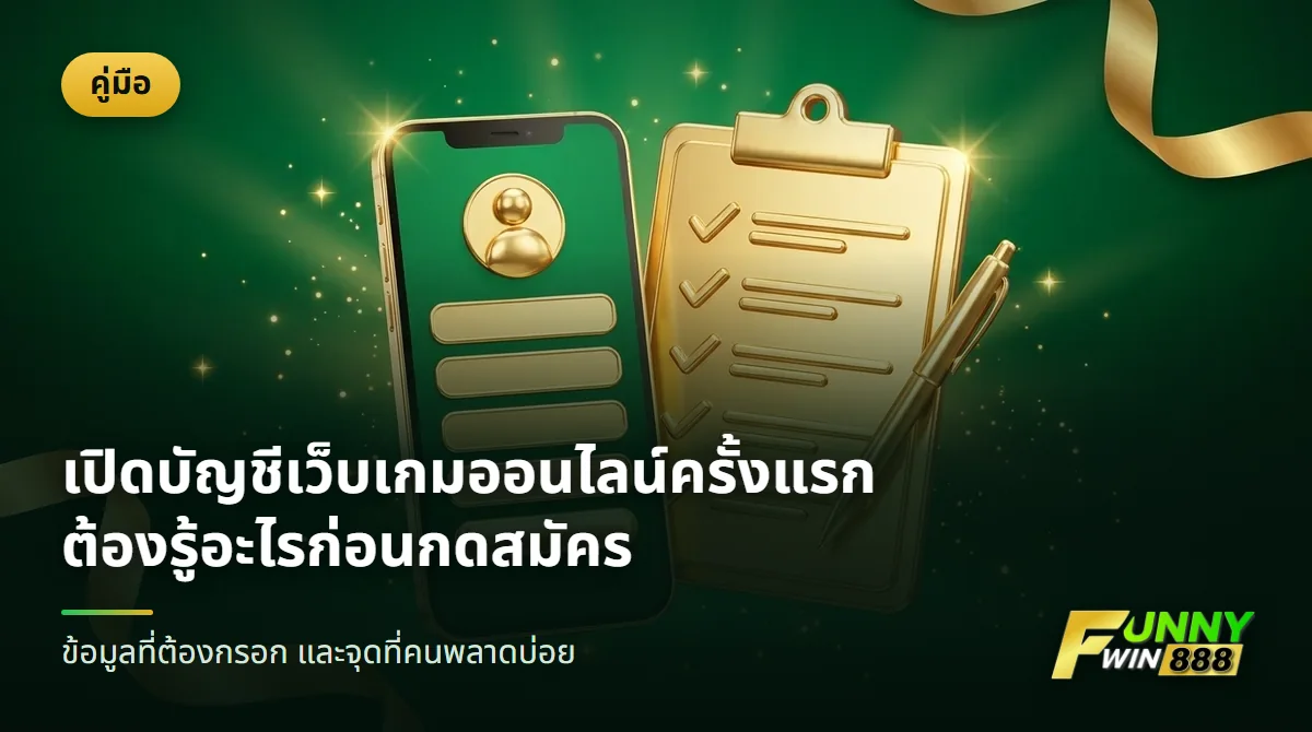 มือถือแสดงแบบฟอร์มสมัครข้างเช็กลิสต์สีทอง