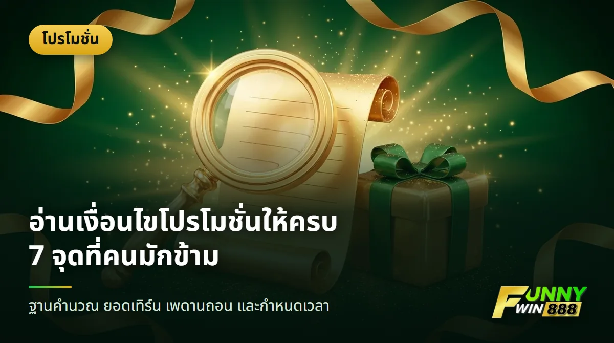 แว่นขยายส่องเอกสารเงื่อนไขข้างกล่องของขวัญ