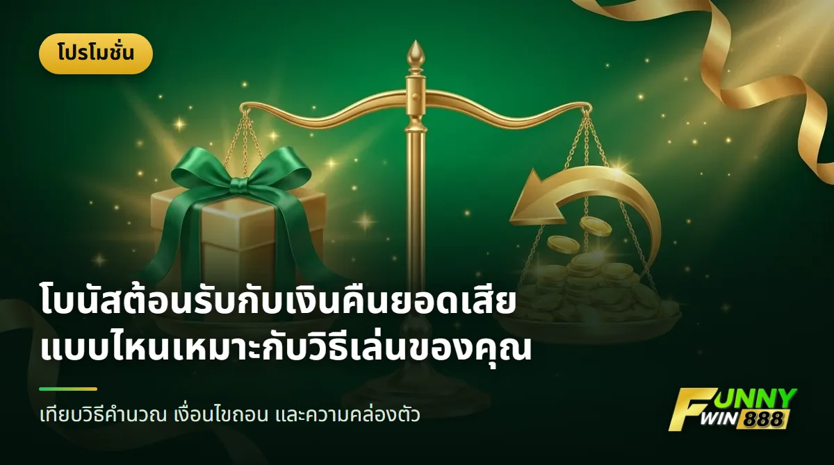 ตาชั่งเทียบกล่องของขวัญกับกองเหรียญที่มีลูกศรคืน