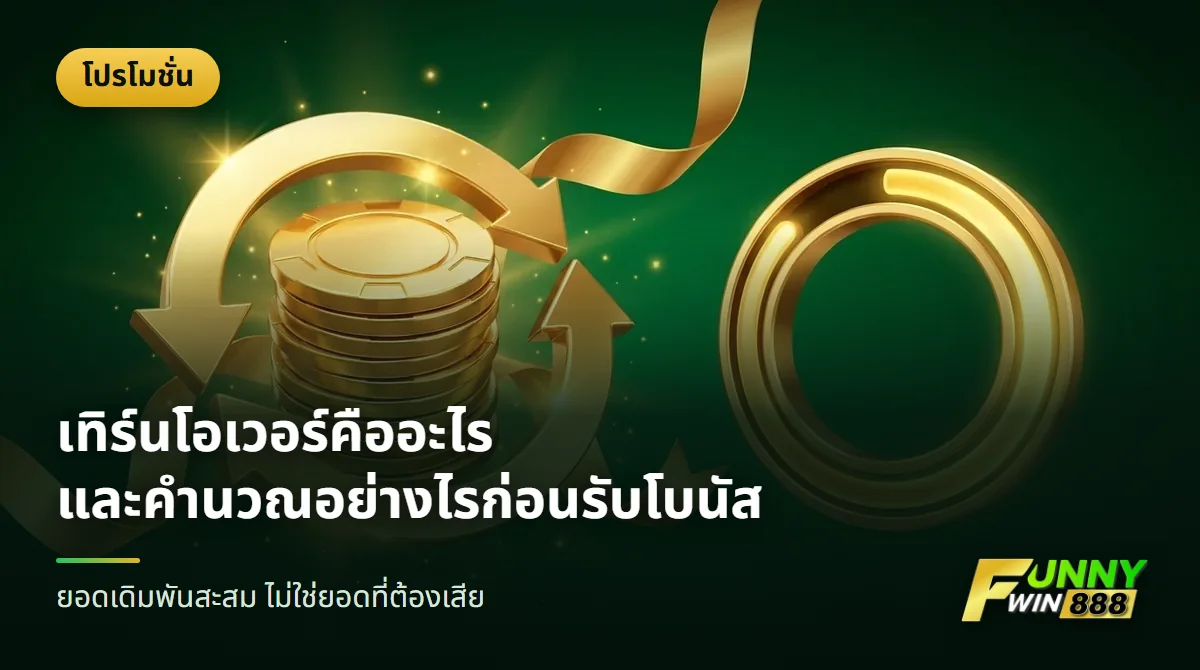 กองชิปล้อมด้วยลูกศรวนรอบ ข้างวงแหวนแสดงความคืบหน้ายอดเทิร์น